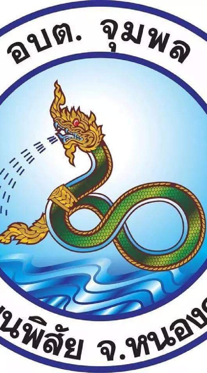 คณะพัฒนา​ท้องถิ่น อบต.จุมพล