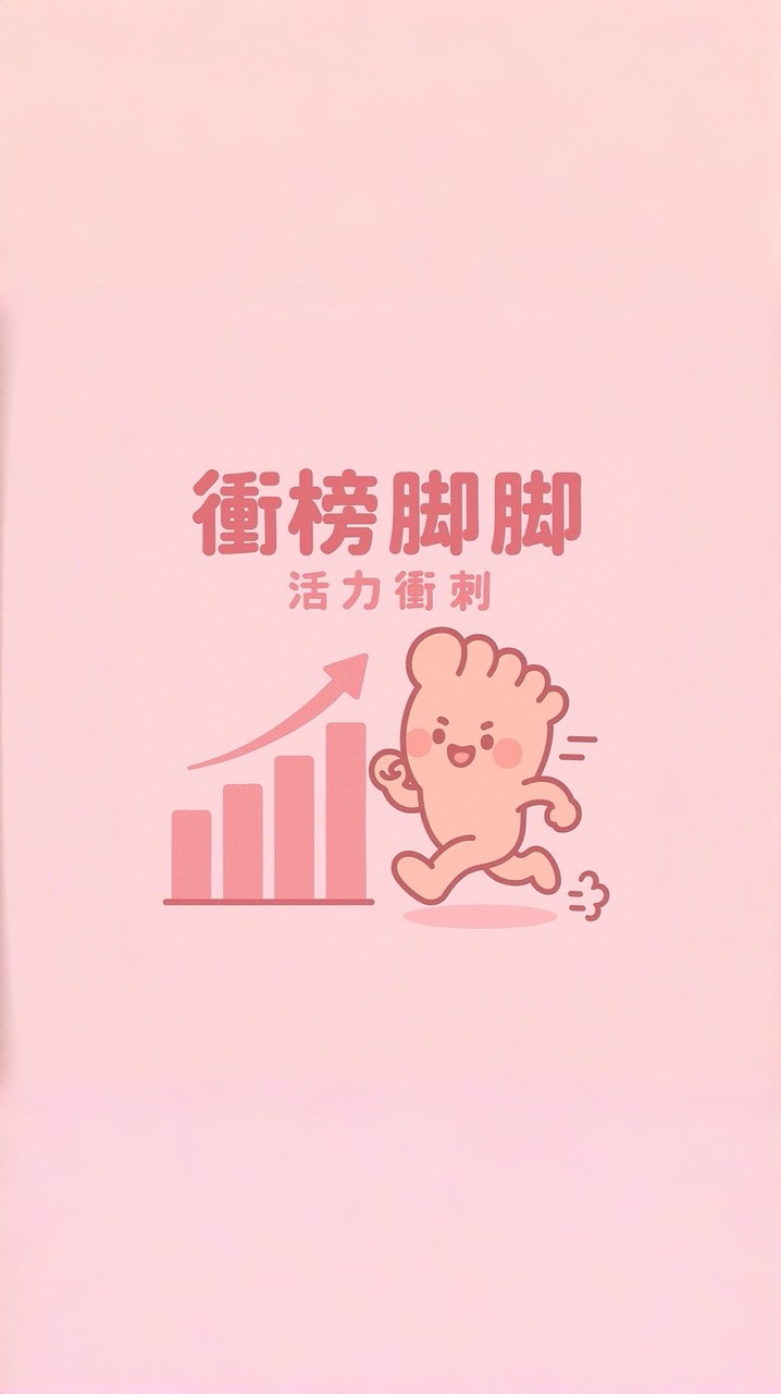 衝榜腳腳🫶🏻