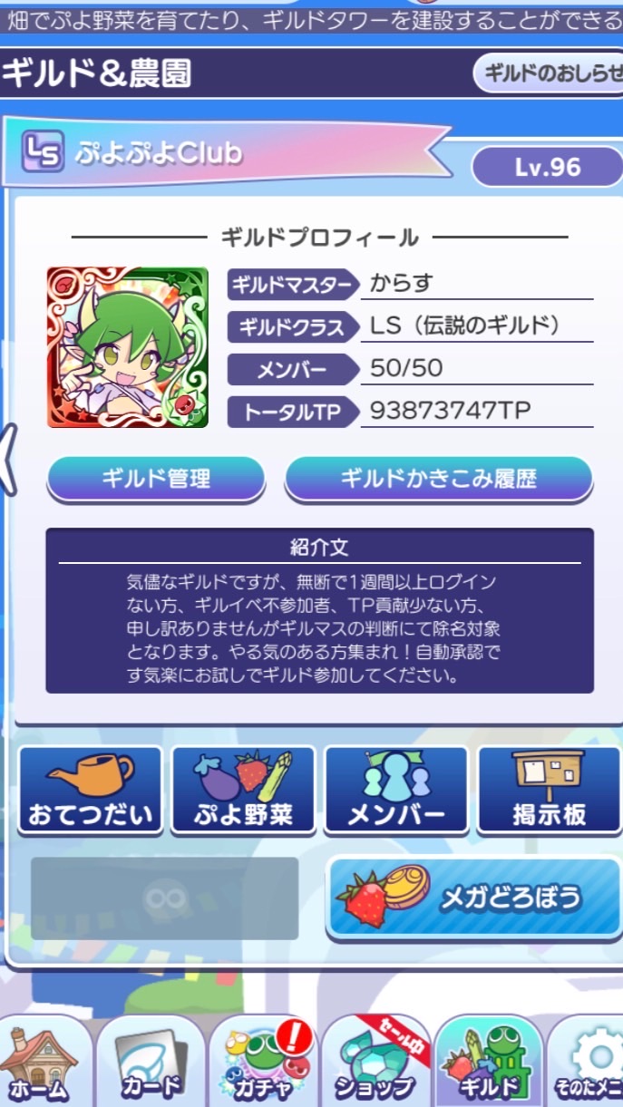 【ぷよぷよClub】ギルメン専用