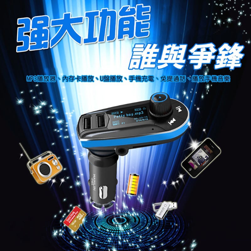 HANLIN-CFM66Y 多功能最強車充MP3(免持+MP3+FM發射器+2.1A充電)