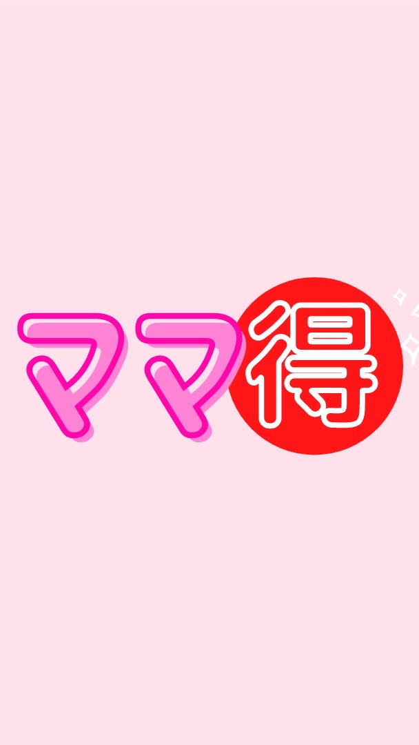 ママのおトク情報📣のオープンチャット