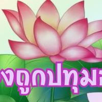 ร้านของถูกเมืองปทุม..By..Meedee.มีของถูก