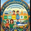 คนขับลำพูน Bolt-Grab-Maxxim-Indriver-Go Plus