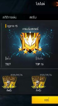 ราชาโปร FREE FIRE