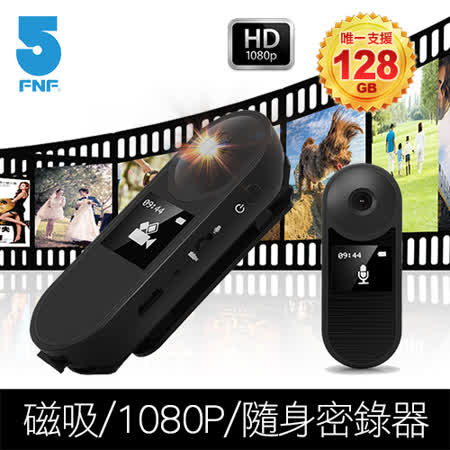 ◆ 業界唯一支援128GB記憶卡 ◆ 一鍵錄影、錄音超方便 ◆ 活動背夾+磁吸式設計 ◆ 大螢幕顯示+1080P FHD解析度 ◆ 1200萬畫素HDR感光器 ◆ 支援邊充邊錄、360度環繞降噪收音 