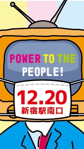 【真実を伝えるデモ】連絡網のオープンチャット