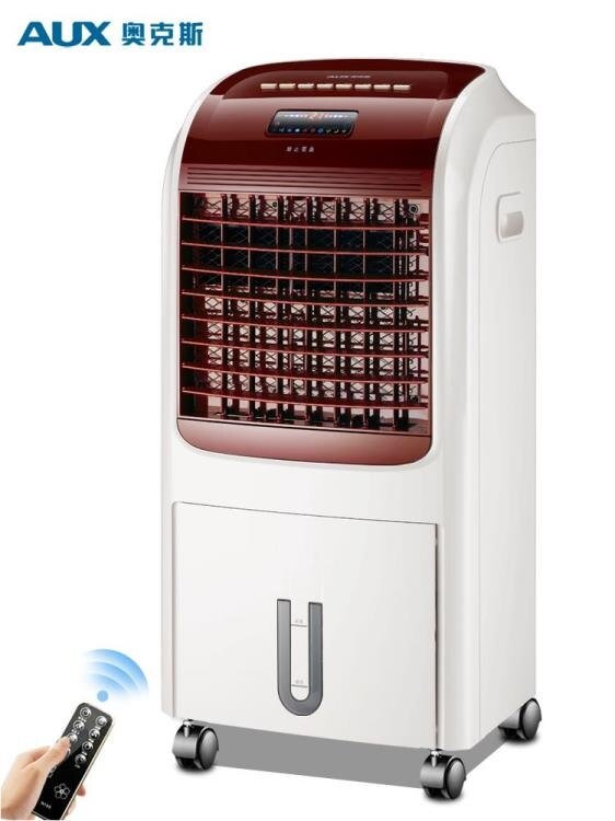 奧克斯空調扇冷暖兩用冷氣機制冷小型水空調移動冷風扇家用冷風機