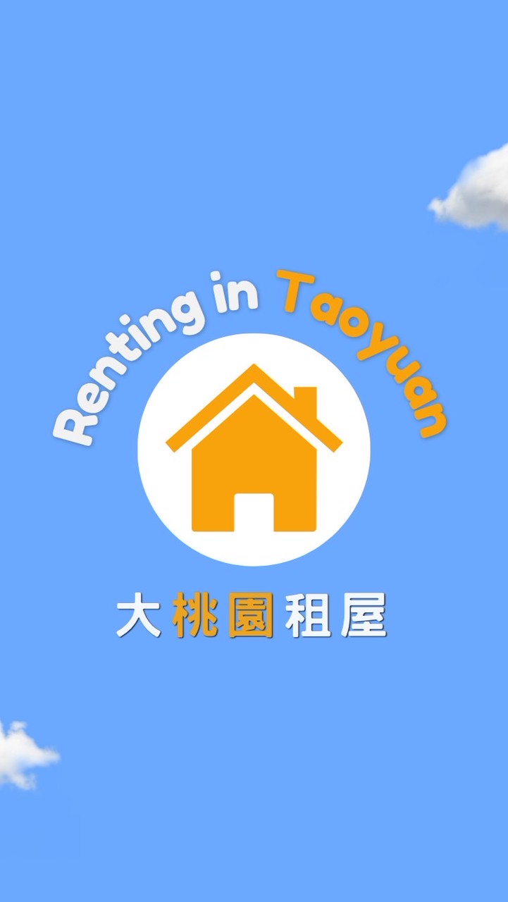 大桃園租屋租房資訊