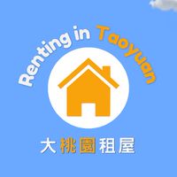 大桃園租屋租房資訊
