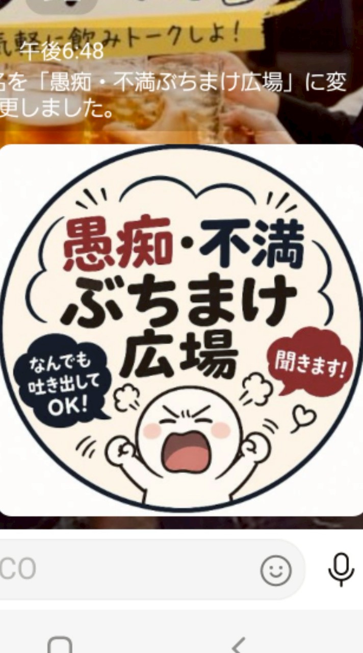 愚痴・不満ぶちまけ広場
