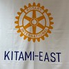 北見東ロータリークラブ2024-25