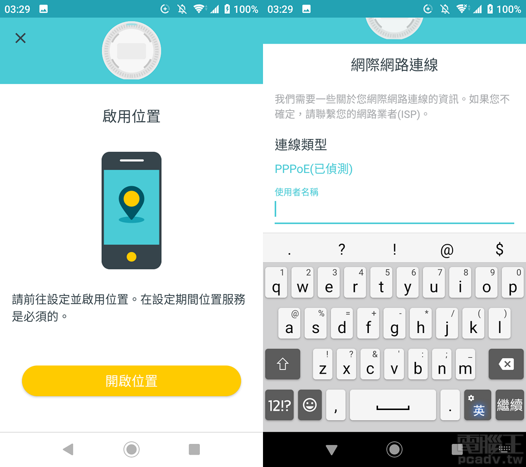 第一次透過行動裝置初始化，將要求開啟定位功能，WAN 端網路連線類行為自動偵測，若為中華電信 HiNet 用戶，請準備好 PPPoE 連線帳號與密碼。