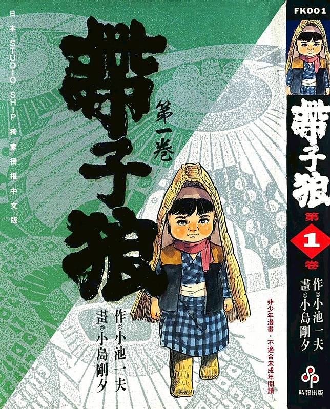 小池一夫日前病逝回顧大師漫畫改編歌影視作品 娛樂on Line Line Today