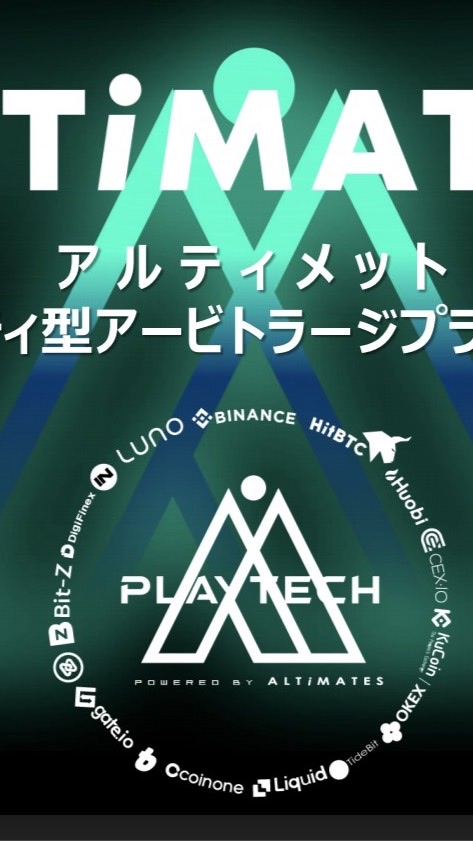 アルティメット🌐アービトラージのオープンチャット