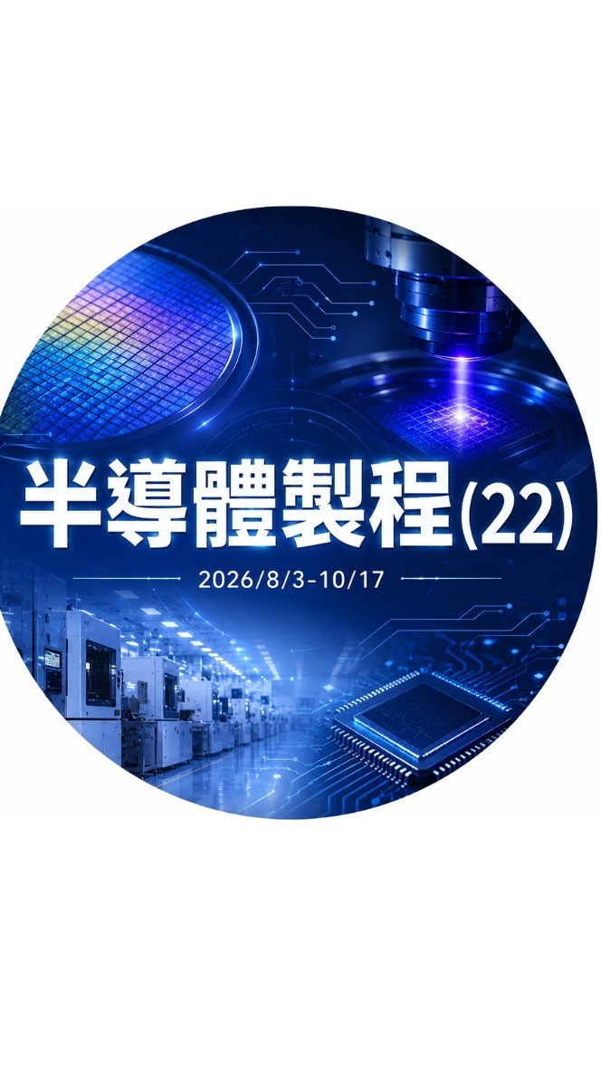 115(22)半導體製程