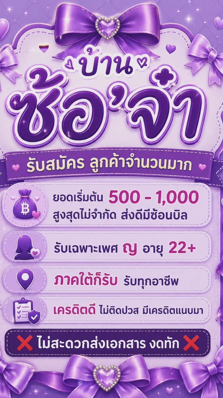 🏠💸บ้านซ้อ‘จ๋า💸🏠