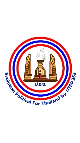 กลุ่มปฏิรูปการเมืองไทย(NT.PP.253)