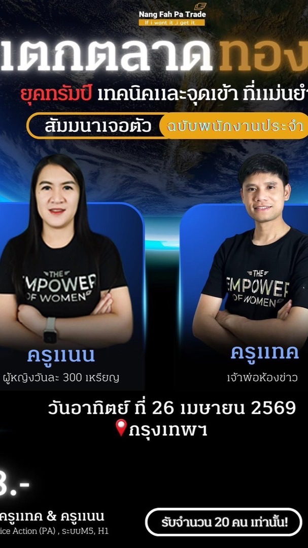 สัมมนาเจอตัวครูแนน&ครูแทค