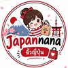 🇯🇵❤️Japannana รับหิ้วสินค้าญี่ปุ่น พร้อมส่ง พรีออเดอ