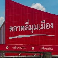 Central 4 มุมเมือง