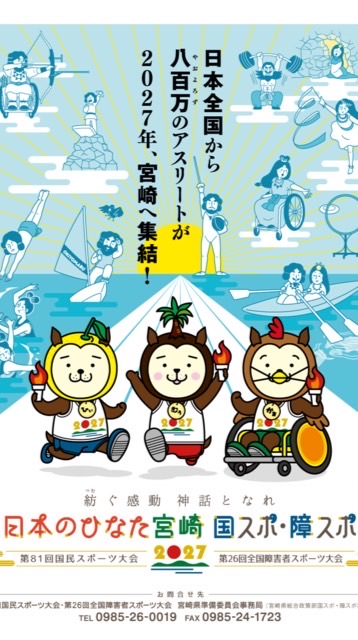 宮崎国スポ•障スポプロジェクトメンバー