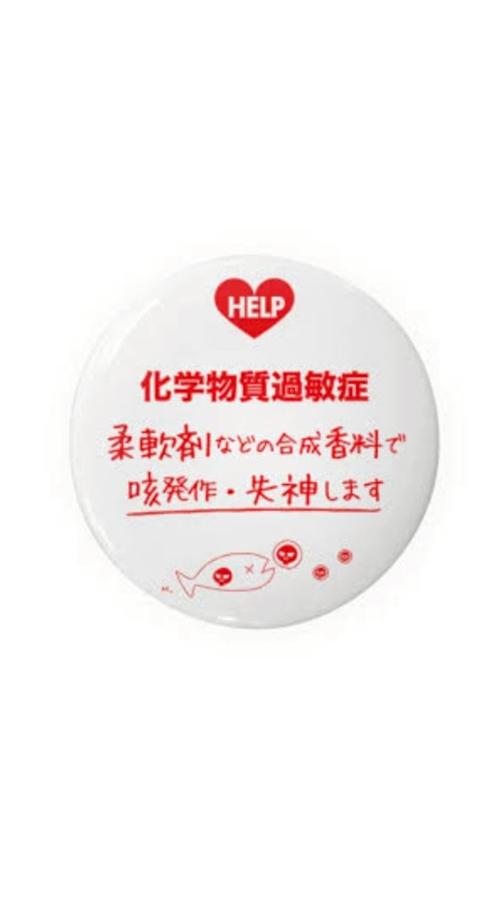 化学物質過敏症、香料に悩む方、健康になりたい人の気軽に話せる交流場🌷😆CS美容師情報も発信します！！
