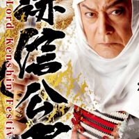 越後上越謙信公祭