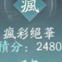 瘋彩絕華🌈🏨