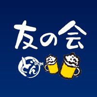 どん友の会