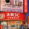 🎀💰大同西螺購物群 🛒🎀