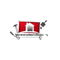 ชมรมจิตอาสาค่ายพัฒนาเพื่อน้อง ครั้งที่ 12