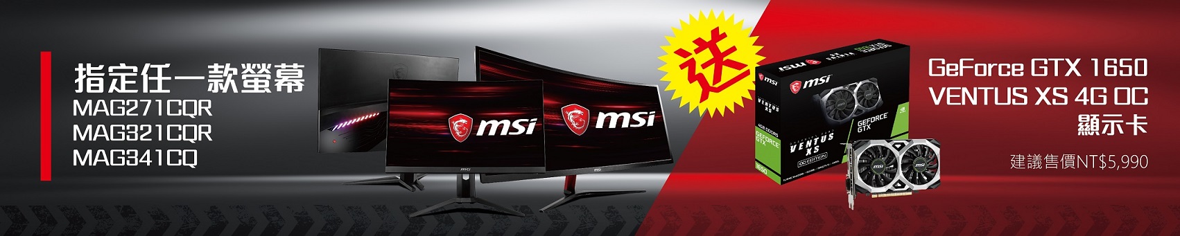 MSI台北多媒體展 電競筆電、曲面螢幕新品優惠齊發 