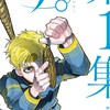 チ。地球の運動について　について語る会