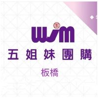 五姐妹團購/板橋