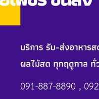ไทยเพชร ขนส่ง โอเพนแชทยูนิต2