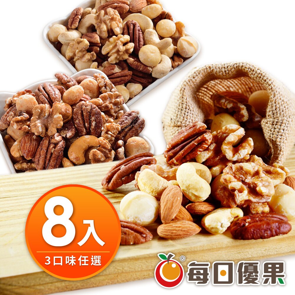 綜合堅果8入免運組【每日優果食品】樂天會員APP下單★限量領券滿1800再折200→折後$1600/8袋→平均$200/袋。食品與甜點人氣店家每日優果食品的首頁有最棒的商品。快到日本NO.1的Raku