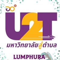 U2T คณะขับเคลื่อนตำบลลำภูรา