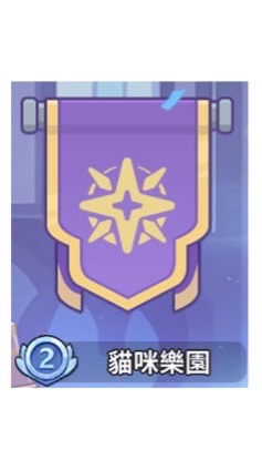貓咪樂園.