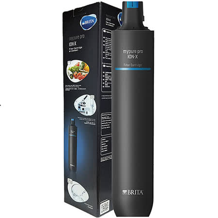 【德國BRITA】MYPURE PRO專業級濾水系統離子交換樹脂濾芯ION-X