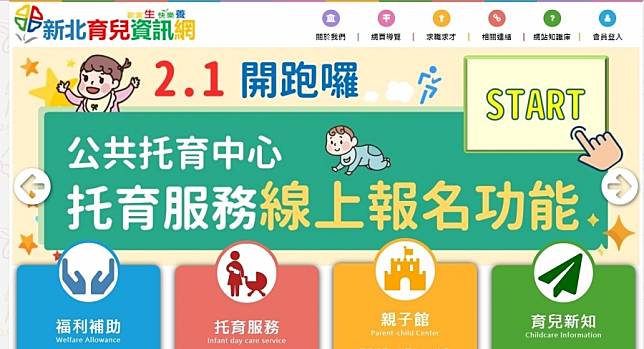 2 1起新北市公托可線上申請報名 Babyhome Line Today