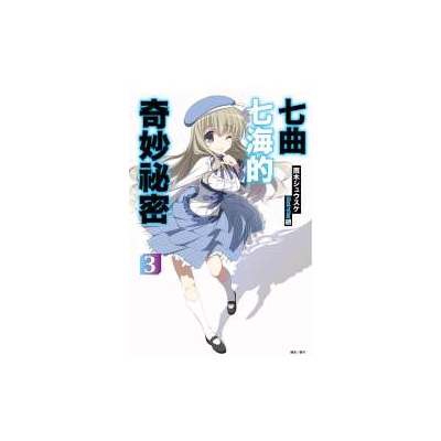 不正經的魔術講師與禁忌教典(3)