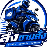 ส่งตามสั่ง (สายในเมือง)