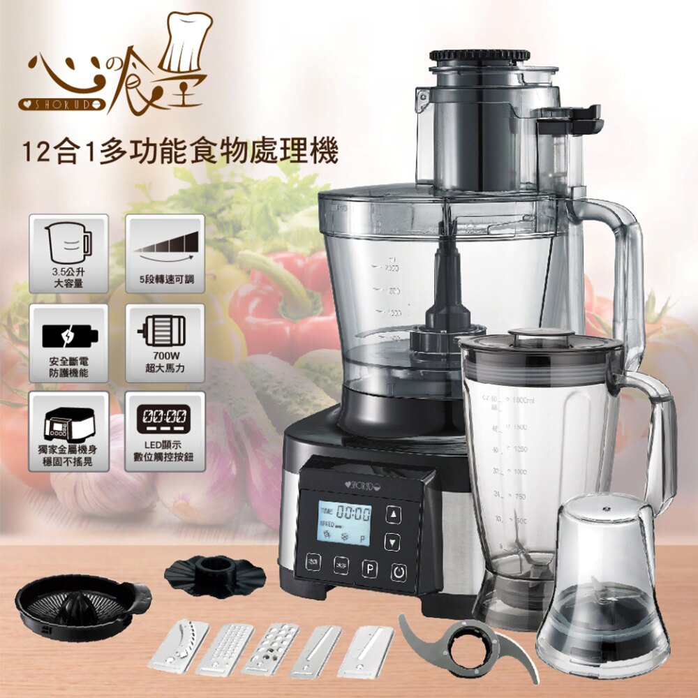 【人因科技Ergotech】心之食堂 12合1多功能食物料理機 ED840
