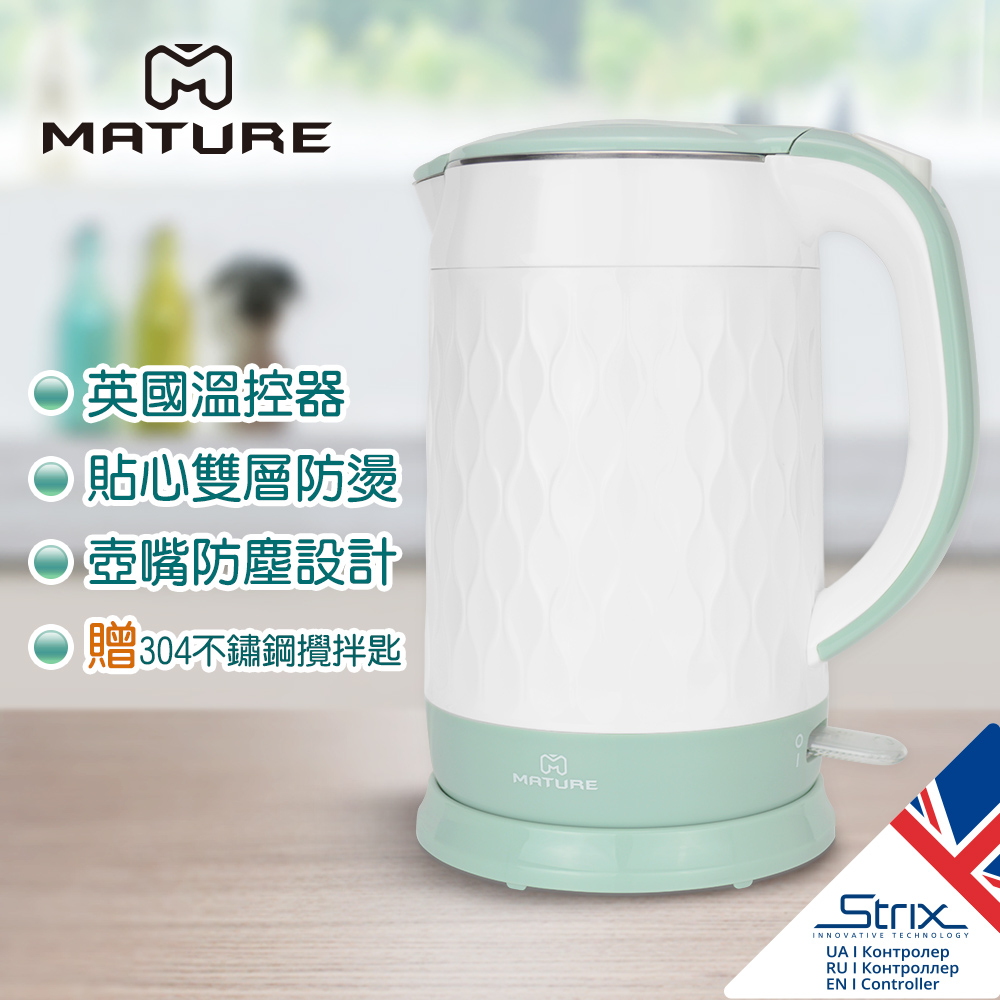 MATURE美萃 時尚水漾1.7L防燙快煮壺 CY-1670