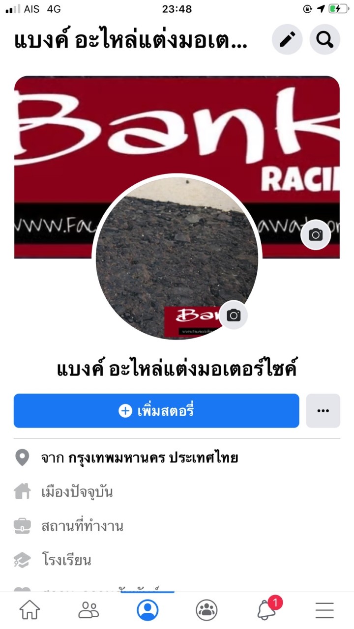 ร้าน แบงค์ อะไหล่แต่ง