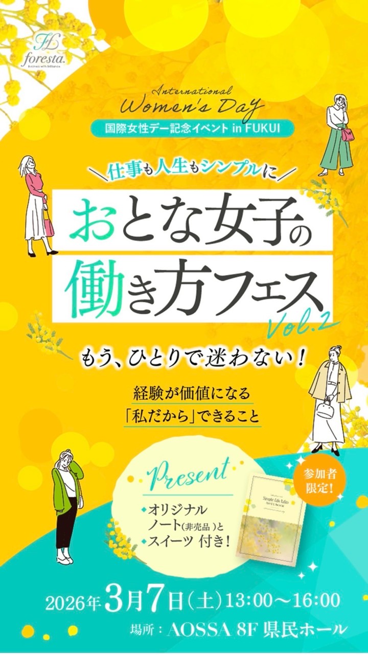 26/3/7運営、 登壇者さま用🌼「おとな女子の働き方フェスvol2」