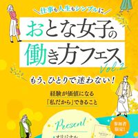 26/3/7運営、 登壇者さま用🌼「おとな女子の働き方フェスvol2」