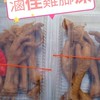 食光，雞腳凍