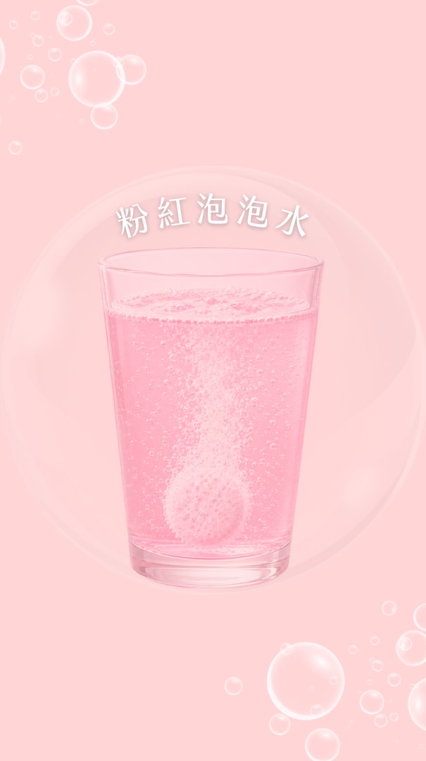 粉紅泡泡變身計劃🫧