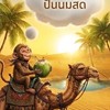 🌴ร้านบุญปัง น้ำมะพร้าวปั่นนมสด🌴